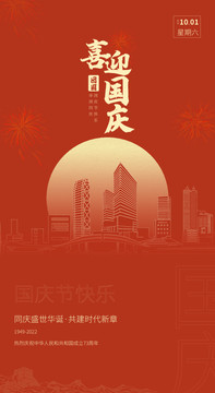 國慶節(jié)