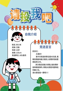 學(xué)生競(jìng)選海報(bào)