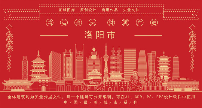 洛陽