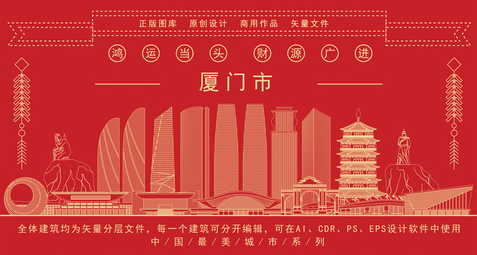廈門