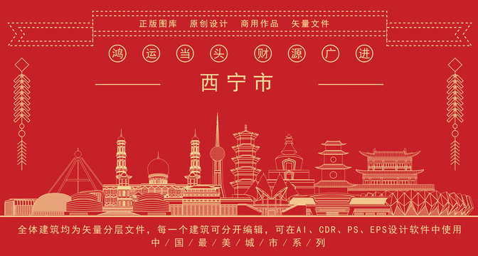 西寧