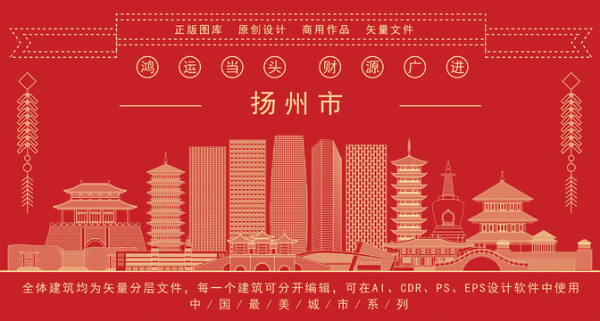 揚州