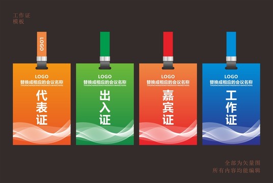 工作證