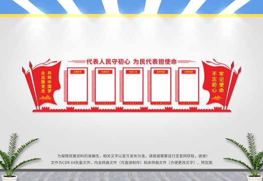 人大文化墻
