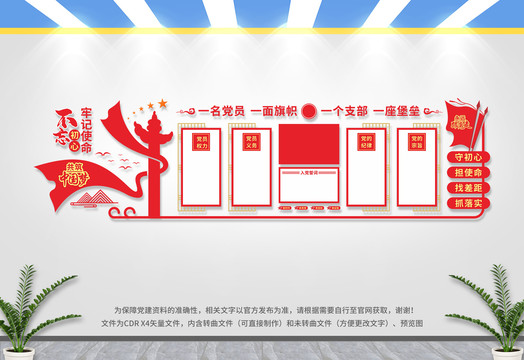 黨建文化墻