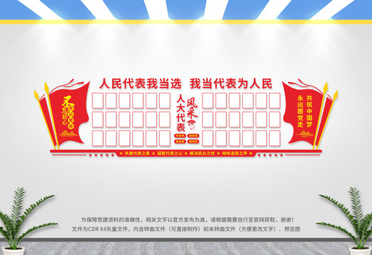 人大風(fēng)采墻