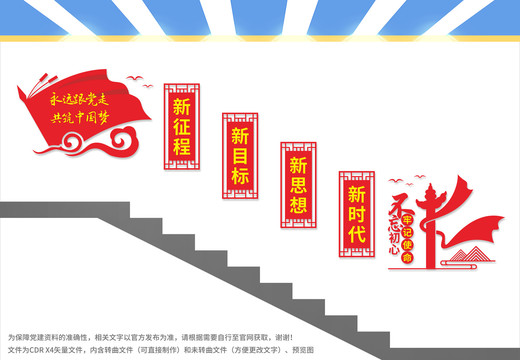 黨建樓梯文化墻