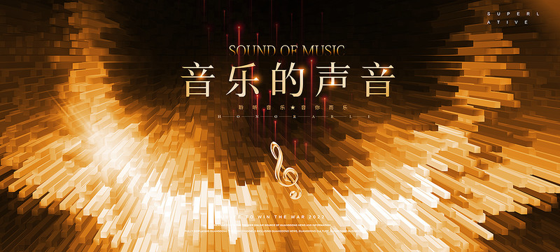 創(chuàng)意動感音樂會背景