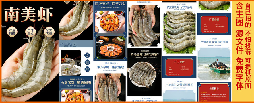 南美對蝦詳情頁