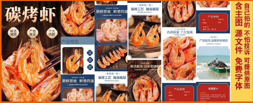 碳烤蝦詳情頁(yè)