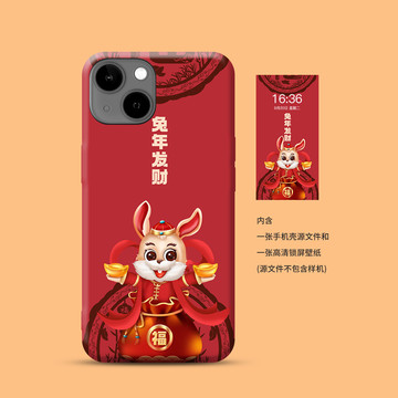 2023兔年手機(jī)殼