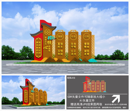 社會主義核心價值觀雕塑