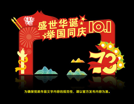國慶美陳