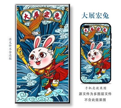 國潮兔年大展宏兔手機(jī)殼