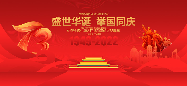 國慶73周年