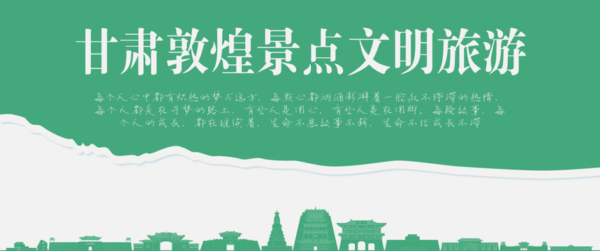 敦煌景點