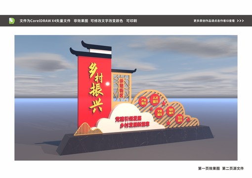 鄉(xiāng)村振興