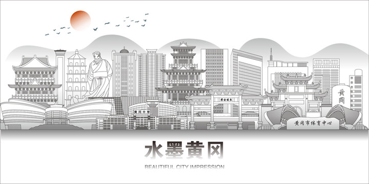 黃岡