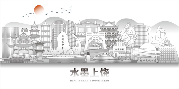 上饒