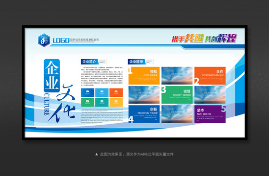 企業(yè)文化形象墻展板