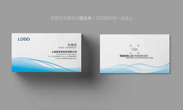 藍色科技創(chuàng)意名片模板