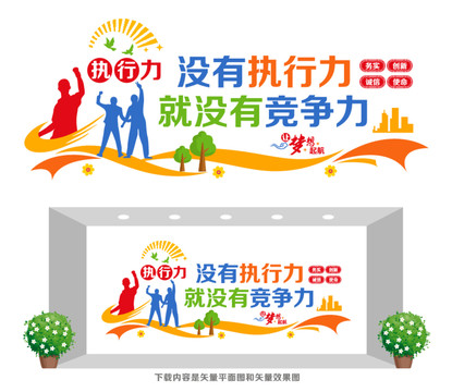 企業(yè)執(zhí)行力