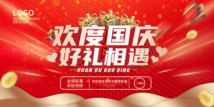 國慶