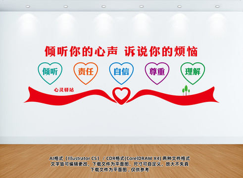 心理咨詢文化墻