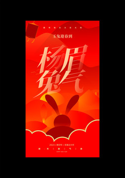 揚眉兔氣
