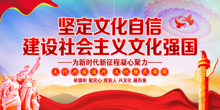 堅(jiān)定文化自信