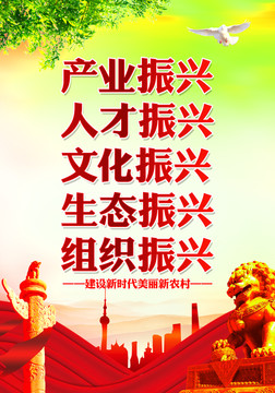 鄉(xiāng)村振興