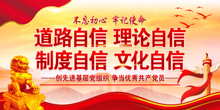 四個(gè)自信