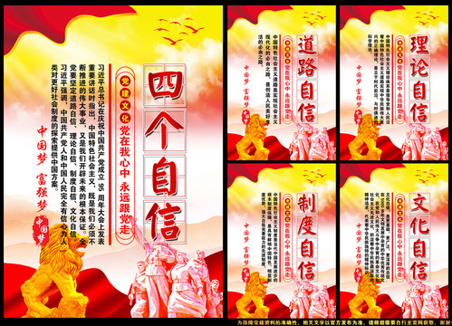 四個(gè)自信