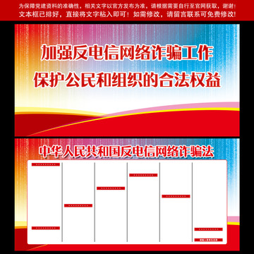 反電信網(wǎng)絡(luò)詐騙法全文學(xué)習(xí)