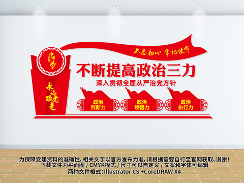 政治三力文化墻