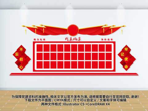 代表風(fēng)采