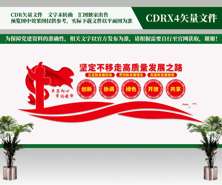 堅(jiān)定不移走高質(zhì)量發(fā)展之路