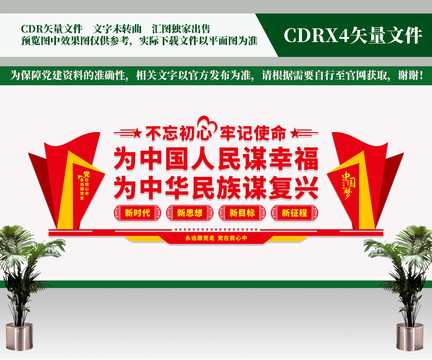 不忘初心牢記使命