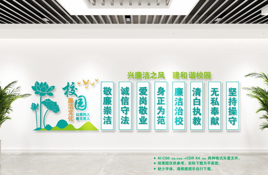 校園廉潔文化