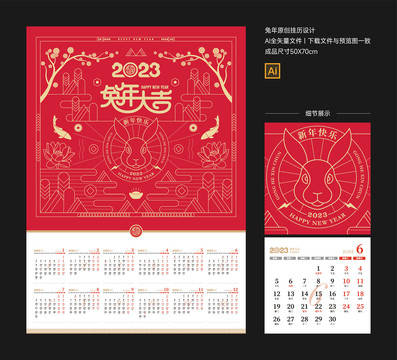 2023兔年掛歷
