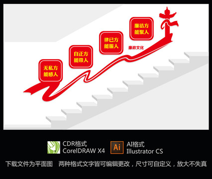 廉政樓梯文化