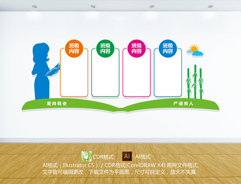 校園班級文化墻