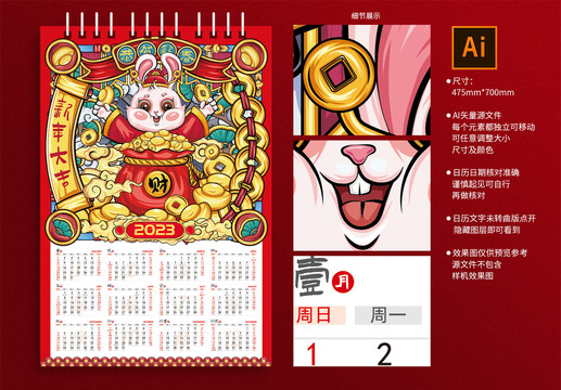 兔年國潮掛歷