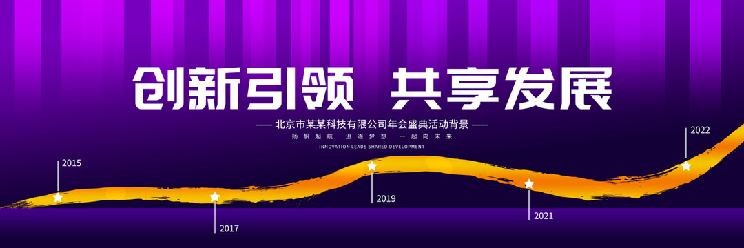 紫色年會
