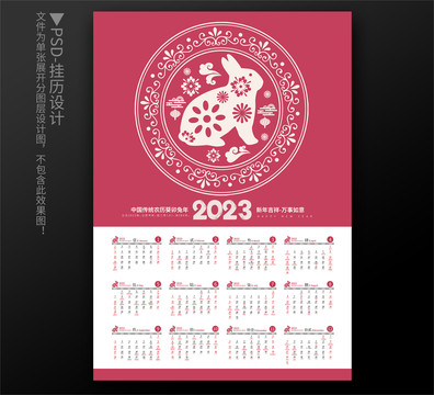 2023年挂历