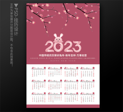 2023年年历