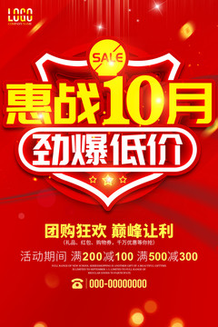 惠戰(zhàn)10月