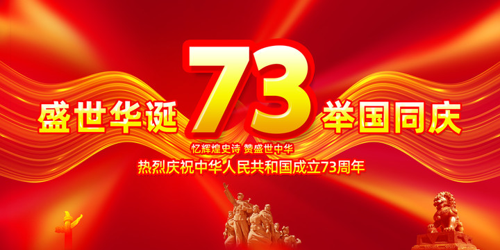 高端國慶節(jié)