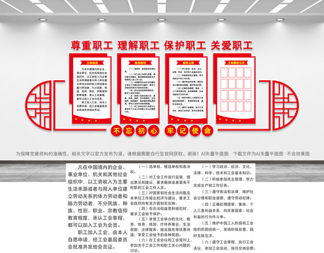工會(huì)形象墻