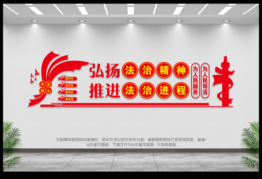 弘揚(yáng)法治精神